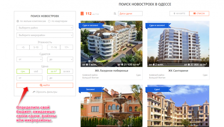 Як знайти квартиру в новобудові - список об'єктів