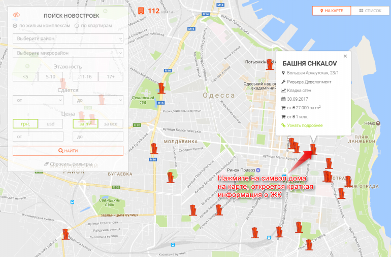 Як знайти квартиру в новобудові - карта новобудов в Одесі