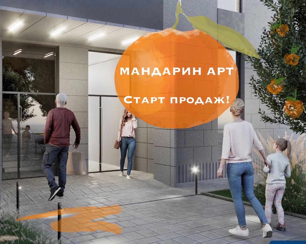 ЖК Мандарин Арт (Mandarin Art) галерея 4
