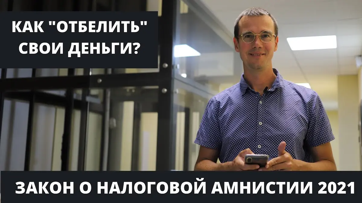 Налоговая амнистия в Украине 2021 год - Как отбелить свои деньги через недвижимость