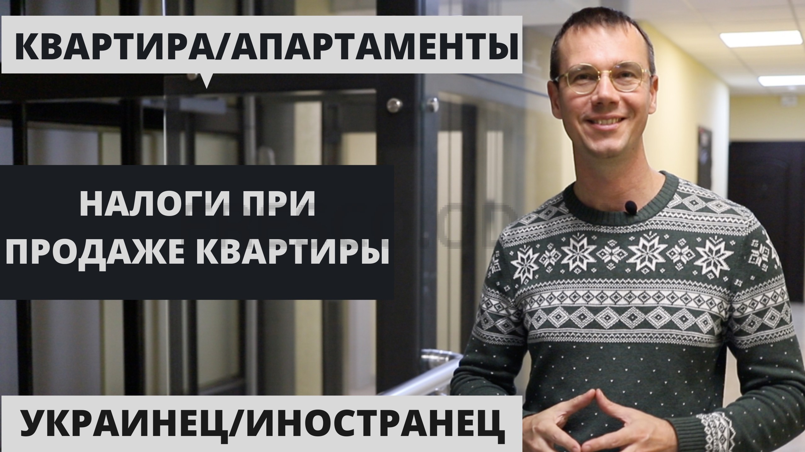 Налоги при продаже квартиры в Одессе: квартира и апартаменты, украинец ...